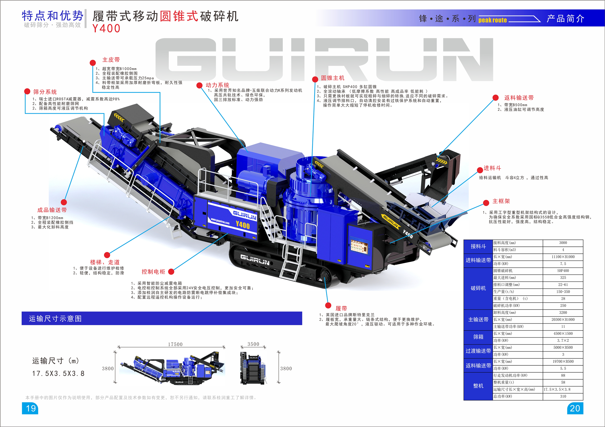 Y400产品参数及优势.jpg