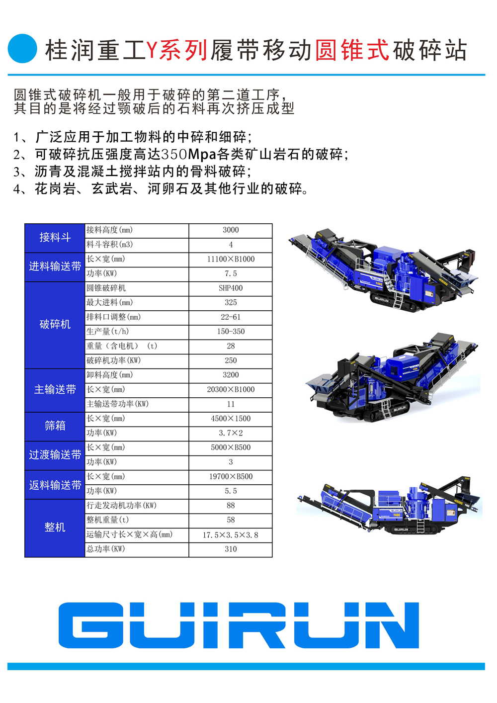 圆锥Y400宣传2.jpg