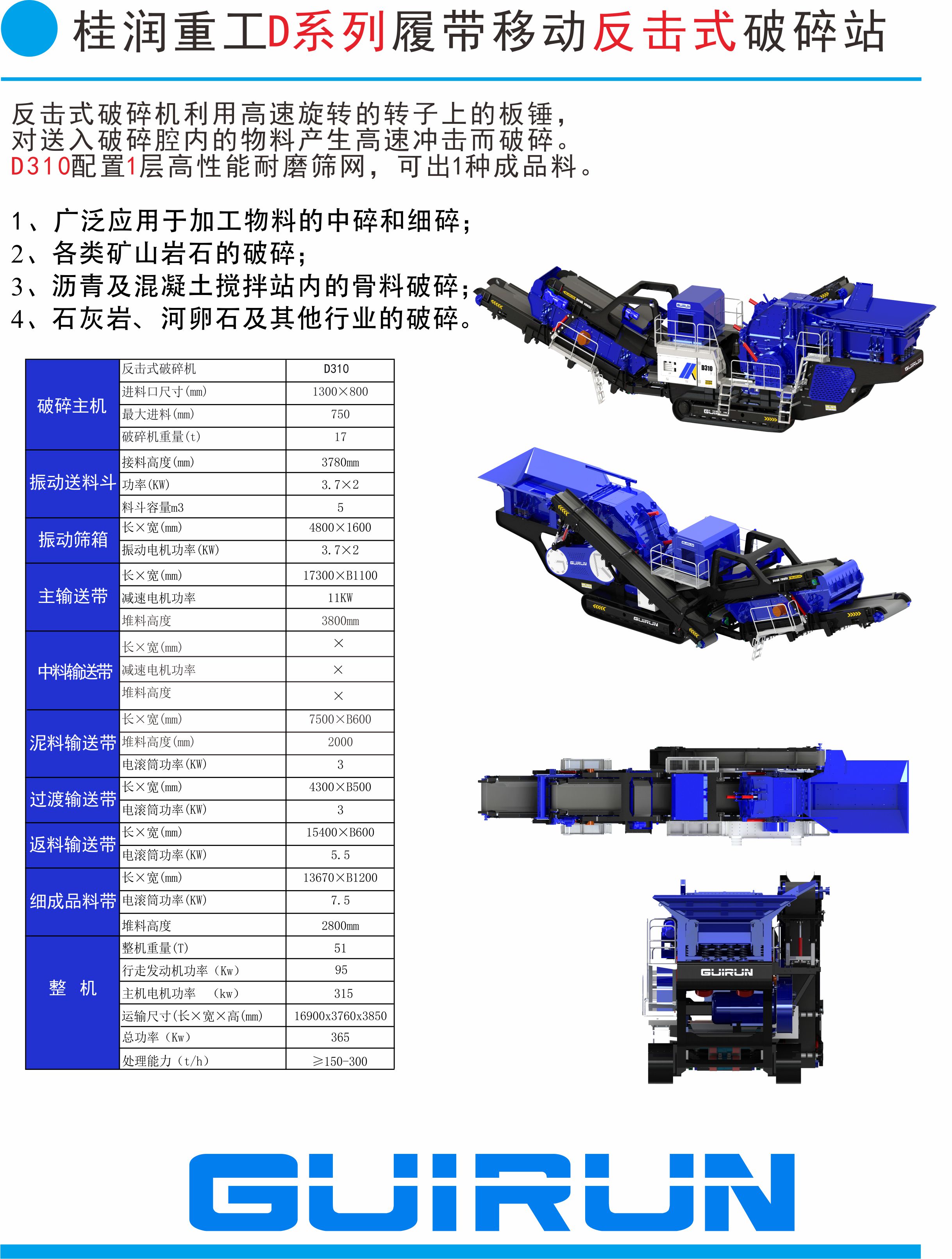 反击破D310宣传.jpg